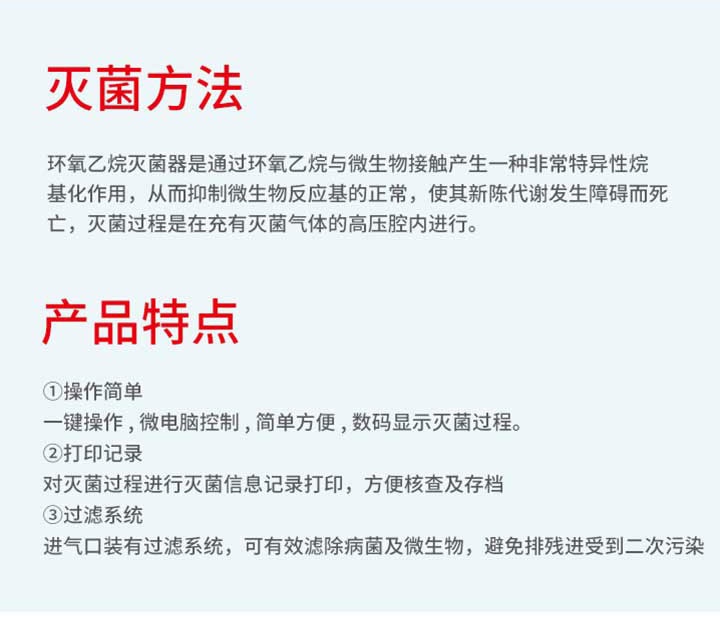 普通环氧乙烷灭菌器