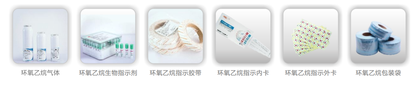 环氧乙烷灭菌器耗材 环氧乙烷灭菌器耗材