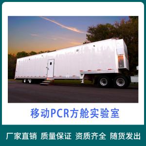 PCR移动方舱实验室_移动实验室-滑县红太阳医疗有限公司